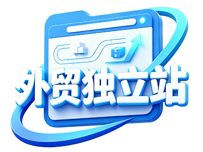 Google独立站