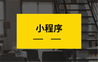 小程序微信认证所需资料有哪些？