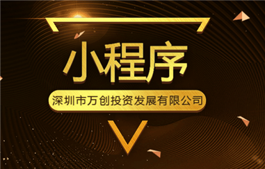 百度小程序功能介绍